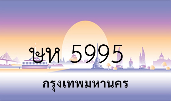 ษห 5995